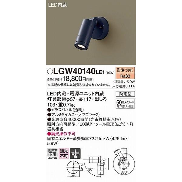 Panasonic（パナソニック） LGW40140LE1 スポットライト LED（電球色