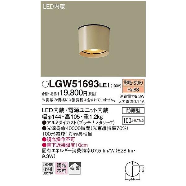 パナソニック LED 電球色　シーリングライト e-connect02_lgw51693le1