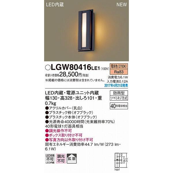 Panasonic（パナソニック） ポーチライト LED（電球色） LGW80416LE1