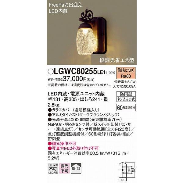 Panasonic（パナソニック） 外灯 門灯 LEDポーチライト LGWC80255LE1