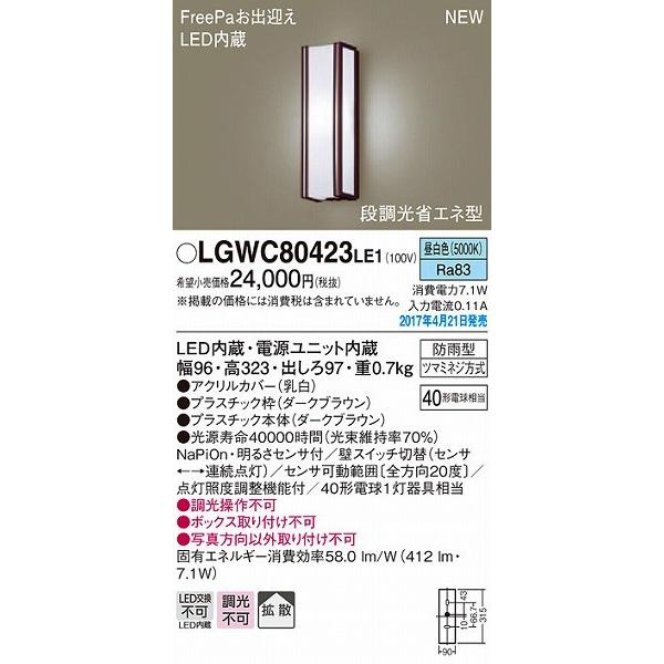 Panasonic（パナソニック） ポーチライト LED（昼白色） センサー付