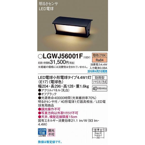 パナソニック 門柱灯 オフブラック Led 電球色 センサー付 Lgwjf Lgwjz 後継品 Lgwjf パナソニック照明器具のコネクト 通販 Yahoo ショッピング