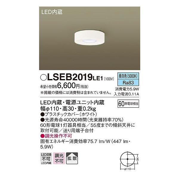 Panasonic パナソニック LSEB2019LE1 小型シーリングライト LED