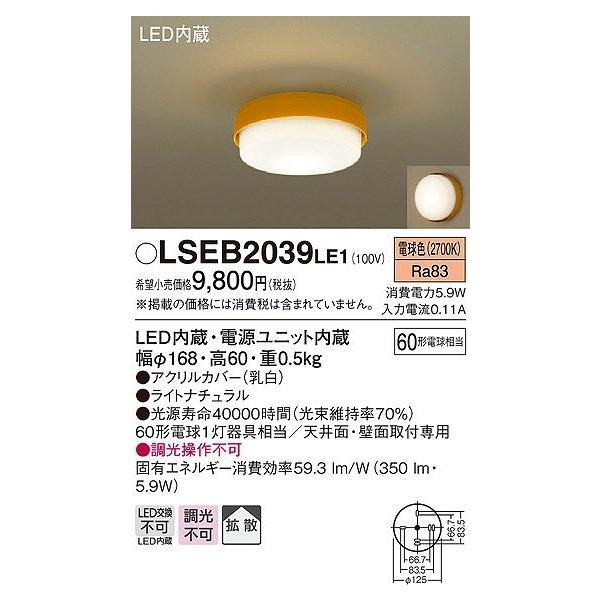 Panasonic（パナソニック） LSEB2039LE1 小型シーリングライト LED