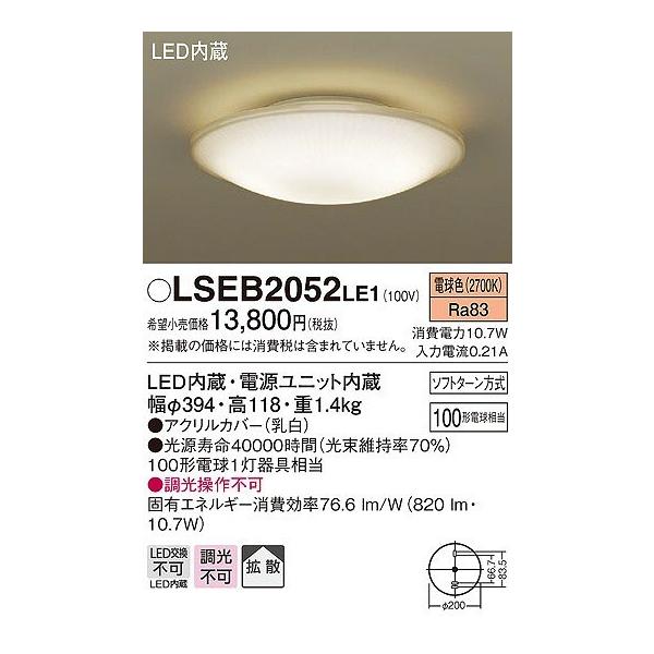 Panasonic（パナソニック） LSEB2052LE1 シーリングライト LED（電球色