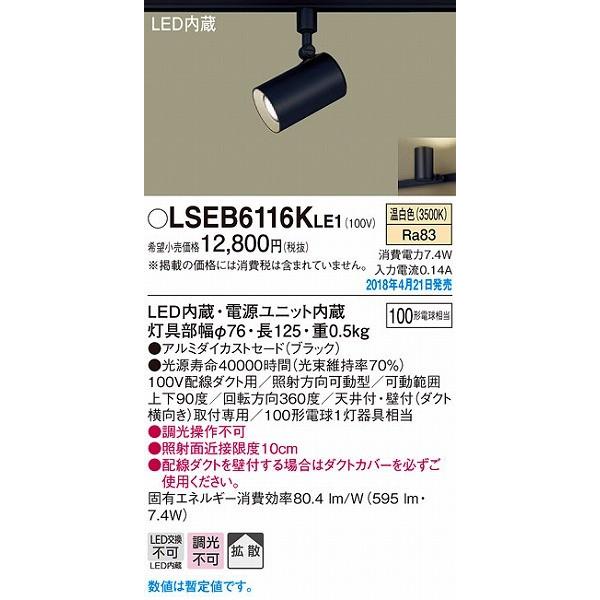 Panasonic パナソニック レール用スポットライト ブラック LED