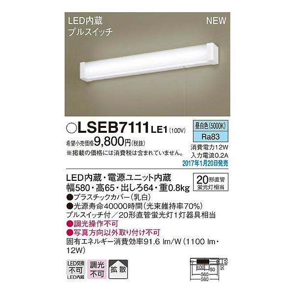 Panasonic（パナソニック） キッチンライト LED（昼白色） LSEB7111LE1