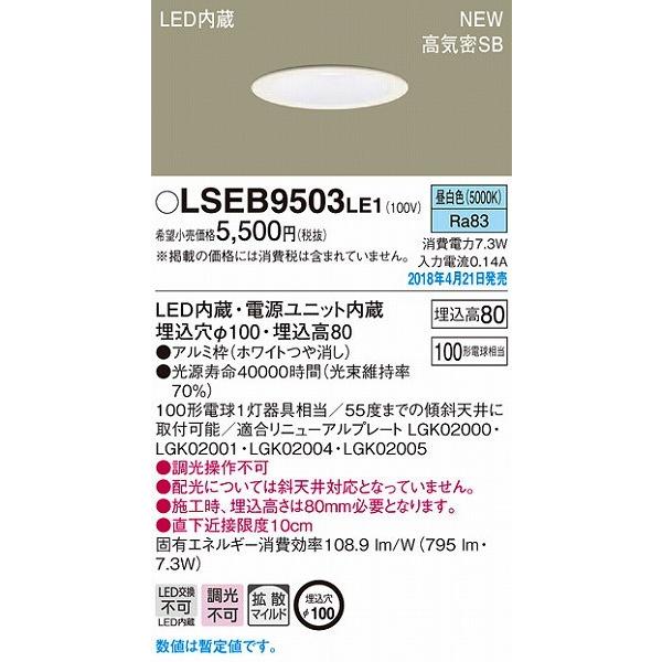 Panasonic（パナソニック） ダウンライト ホワイトつや消し LED（昼