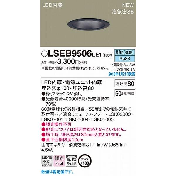 パナソニック ダウンライト ブラックつや消し LED（昼白色