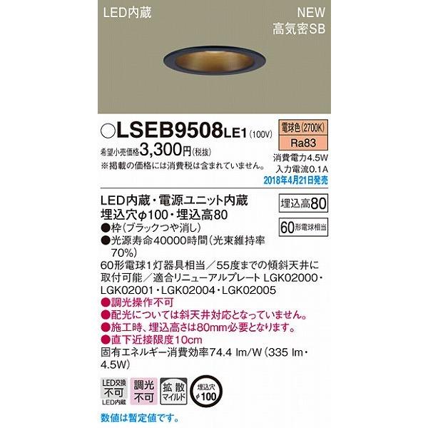パナソニック ダウンライト ブラックつや消し LED（電球色