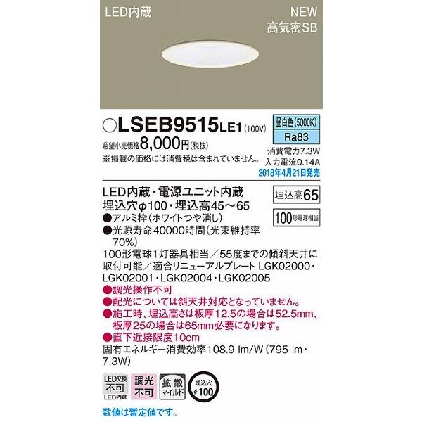 Panasonic（パナソニック） ダウンライト ホワイトつや消し LED（昼