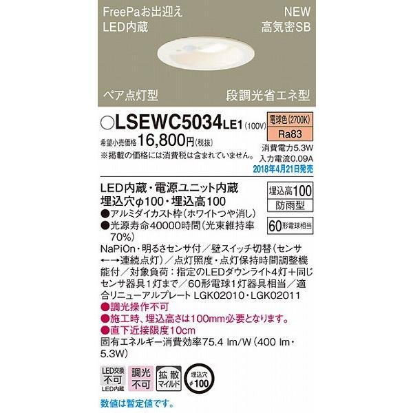 緊急生産終了品】 パナソニック 軒下用ダウンライト ホワイトつや消し