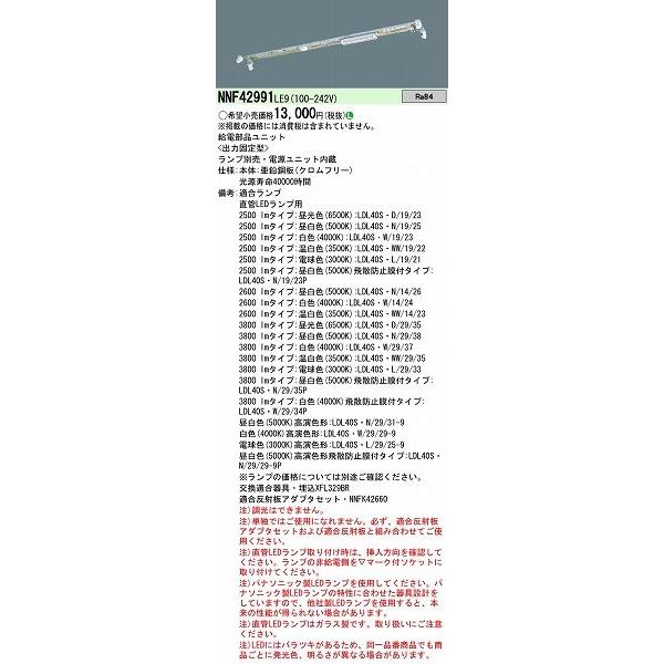 LED照明器具 給電部品ユニット ランプ別売(3個入) NNF42991LE9-RXA Panasonic（パナソニック） NNF42991LE9 給電部品ユニット