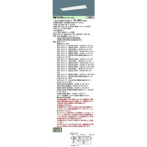 Panasonic（パナソニック） 埋込ベースライト NNF43790LE9 ランプ別売 