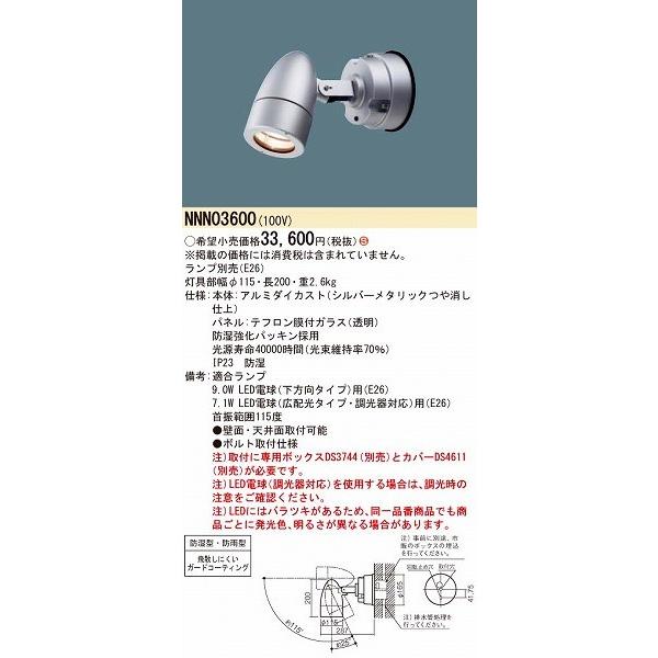 Panasonic NNN03600 スポットライト Panasonic（パナソニック） NNN03600 屋外用スポットライト