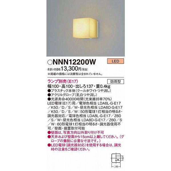 Panasonic（パナソニック） NNN12200W ポーチライト : パナソニック