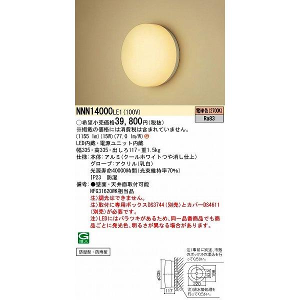 パナソニック NNN14000LE1 浴室灯 LED（電球色）