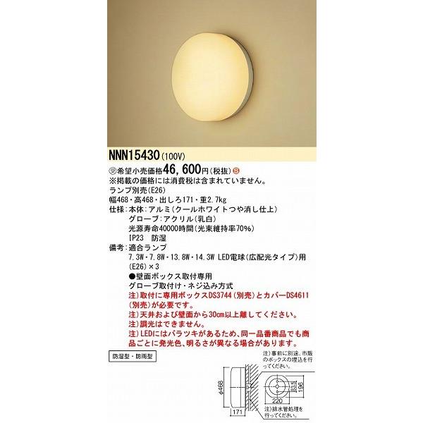 NNN13206 LE1 Panasonic パナソニック Panasonic バスルームライト ブラケット NNN13206LE1 | 商品紹介