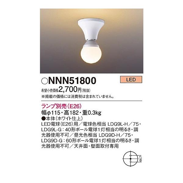 Panasonic（パナソニック） NNN51800 小型シーリングライト
