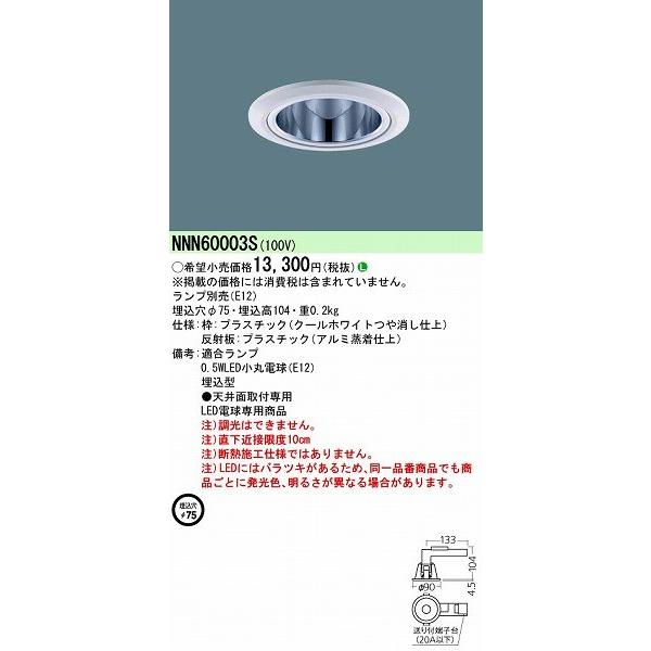 Panasonic（パナソニック） ダウンライト LED NNN60003S