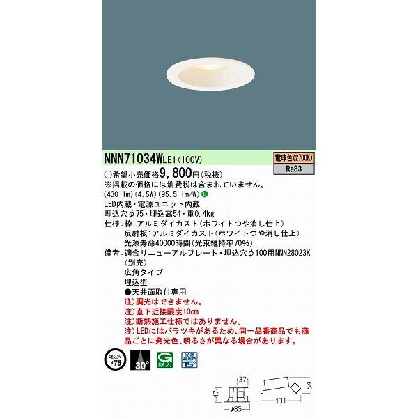 Panasonic ダウンライト LED Panasonic（パナソニック） ダウンライト LED（電球色） NNN71034WLE1