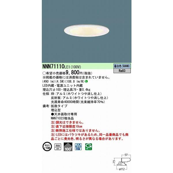 Panasonic（パナソニック） ダウンライト LED（昼白色） NNN71110LE1