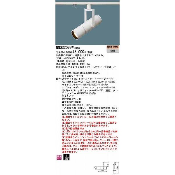Panasonic（パナソニック） レール用スポットライト LED（電球色
