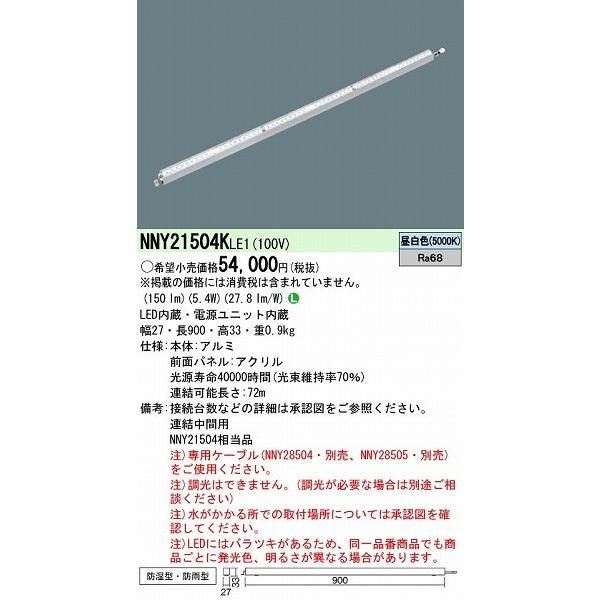 Panasonic LEDラインライト①