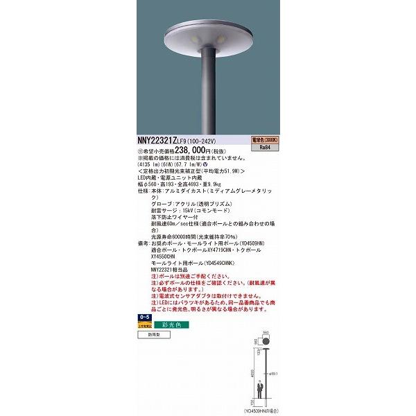Panasonic パナソニック LED街路灯 電球色 NNY22321ZLF9 Panasonic パナソニック LED街路灯 電球色 NNY22321ZLF9