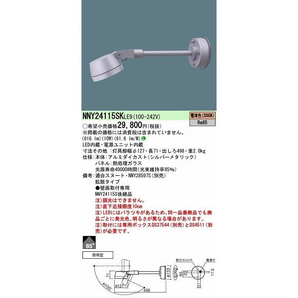 Panasonic（パナソニック） 屋外用スポットライト シルバー LED（電球