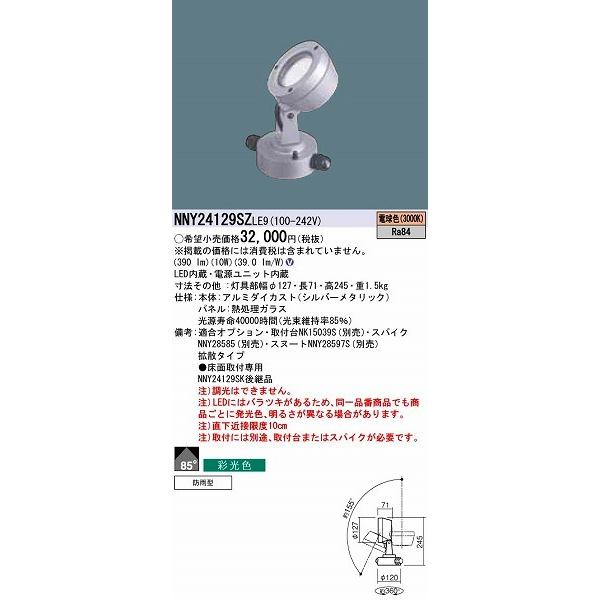 Panasonic（パナソニック） 屋外用スポットライト LED（電球色