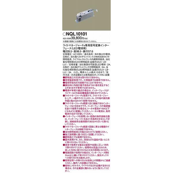 Panasonic（パナソニック） NQL10101 信号変換インターフェイス