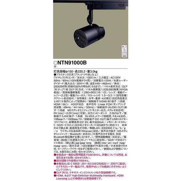 PANASONICスペースプレィヤー　NTN91000B ランプ残15000時間 Panasonic パナソニック NTN91000B スペースプレーヤー : パナソニック