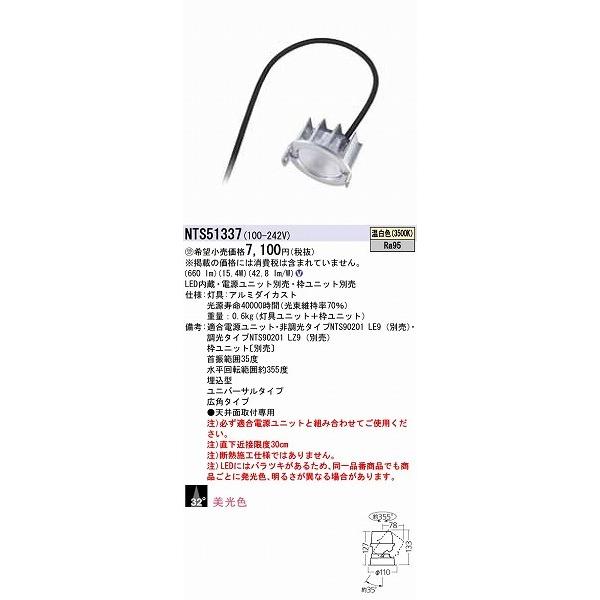 Panasonic（パナソニック） ユニバーサルダウンライト LED（温白色