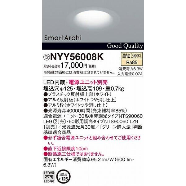 NYY56508 パナソニック ダウンライト LED（温白色） ネット買取 ダウンライト パナソニック 温白色の人気商品 - dgb.gov.bf