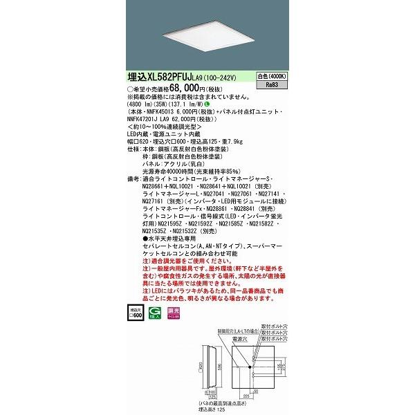 パナソニック天井埋込型　一体型LEDベースライトXL582PFUJLA9 Panasonic（パナソニック） 埋込スクエアベースライト LED（白色