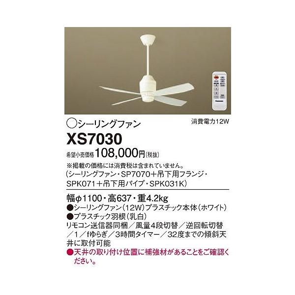 パナソニック XS7030 シーリングファン : xs7030 : パナソニック照明