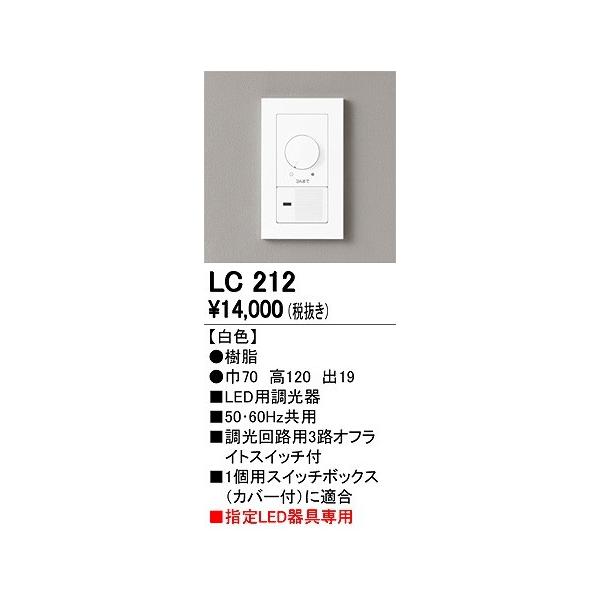 最大90%OFFクーポン ODELIC 調光器 LC702 agapeeurope.org
