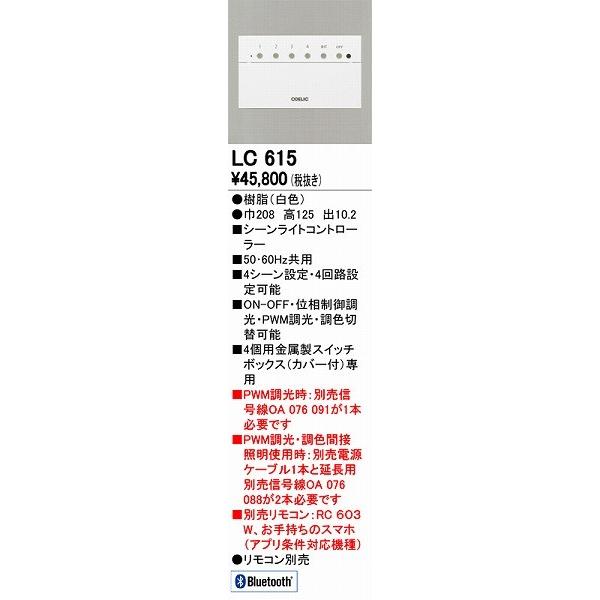 オーデリック LC615 調光器 : lc615 : オーデリック照明器具 コネクト