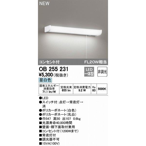 ③専用 ODELIC（オーデリック） キッチンライト LED（昼白色） OB255231
