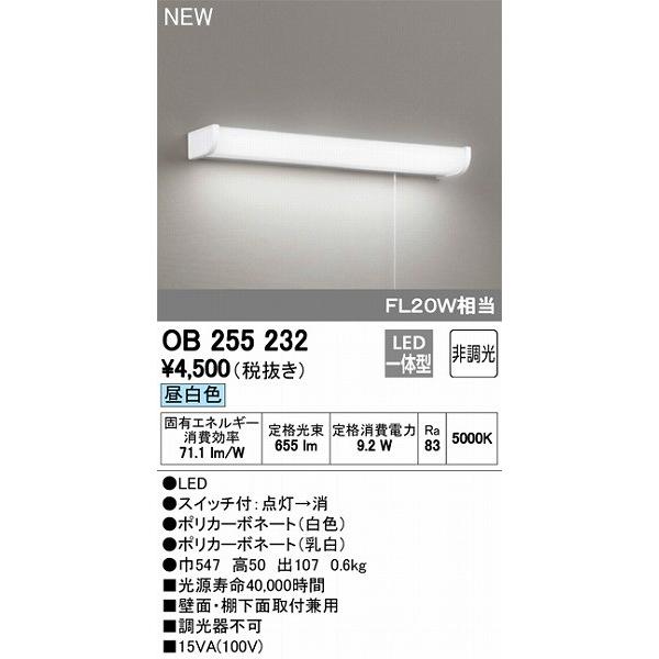 ODELIC（オーデリック） キッチンライト LED（昼白色） OB255232