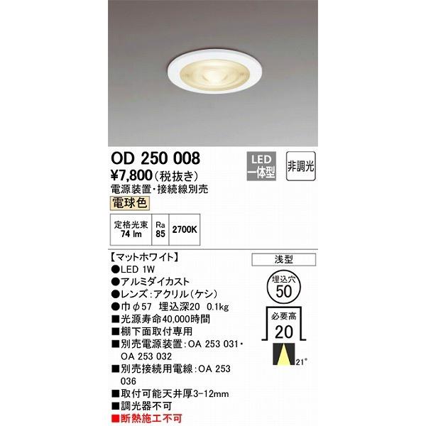 ODELIC（オーデリック） OD250008 LEDダウンライト : オーデリック照明