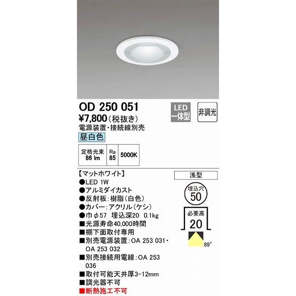 ODELIC（オーデリック） OD250051 LEDダウンライト : オーデリック照明