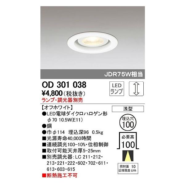 ODELIC（オーデリック） OD301038 LEDダウンライト : オーデリック照明
