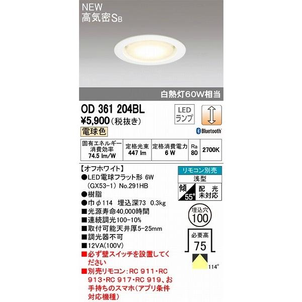 ODELIC OD361 204# ダウンライト 10個セット