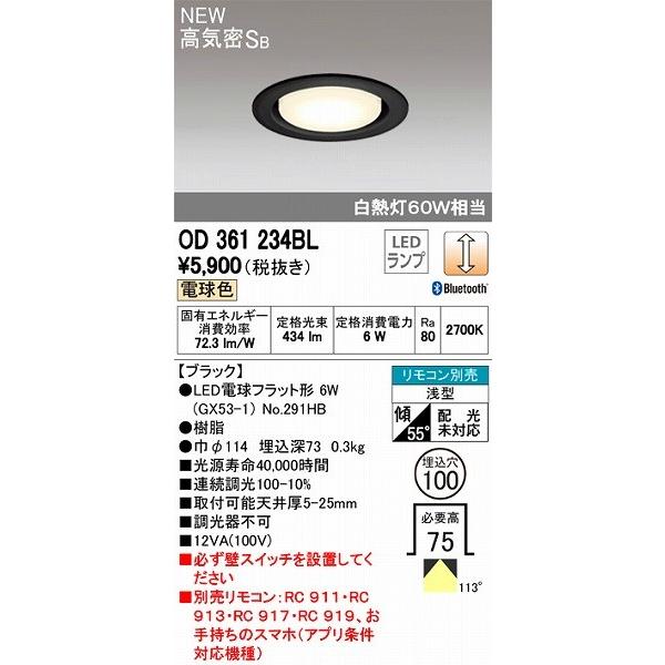 オーデリック ダウンライト LED（電球色） OD361234BL :OD361234BL
