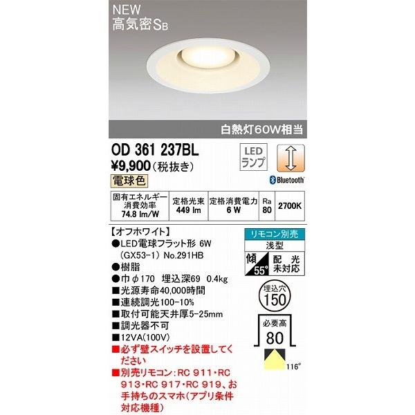 ODELIC オーデリック ダウンライト LED（電球色） OD361237BL