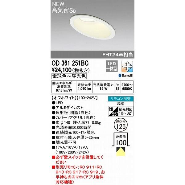 オーデリック 傾斜天井用ダウンライト Led 調色 Odbc Odbc オーデリック照明器具 コネクト 通販 Yahoo ショッピング