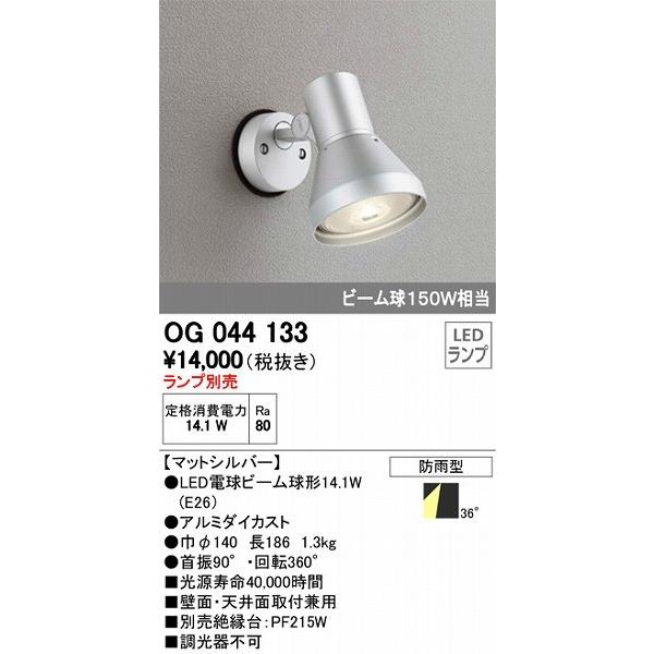 ストックにいかがですか？ スポット 照明 4個セット オーデリック 楽天市場】オーデリック OG264093 エクステリア LEDスポット