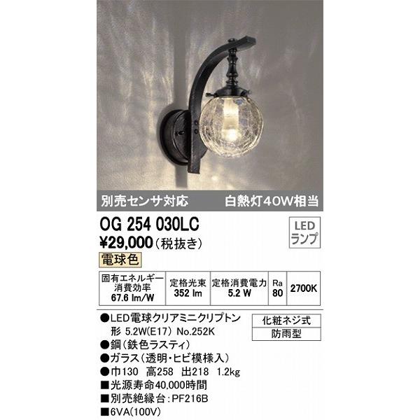 オーデリック 玄関灯 エクステリアライト OG254030LC ポーチライト LED 